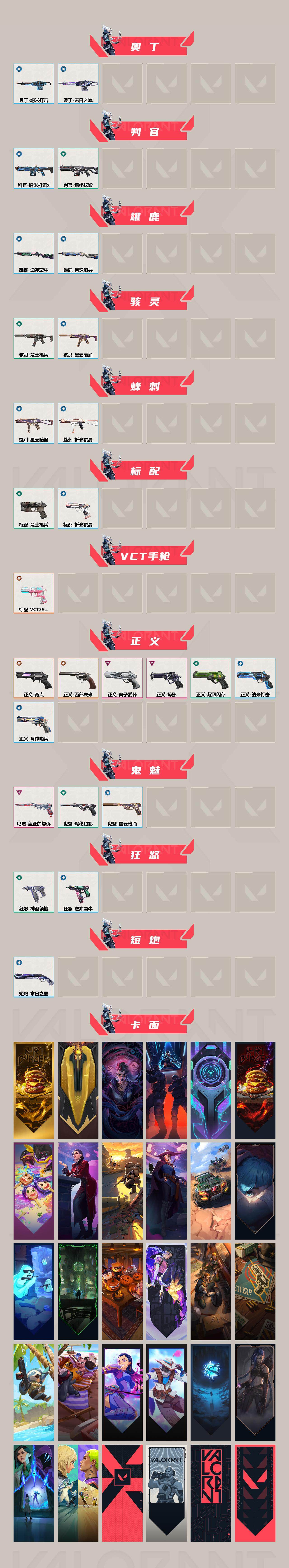 WWQXL329707无畏契约账号详情图3 WWQXL329707无畏契约账号详情图3