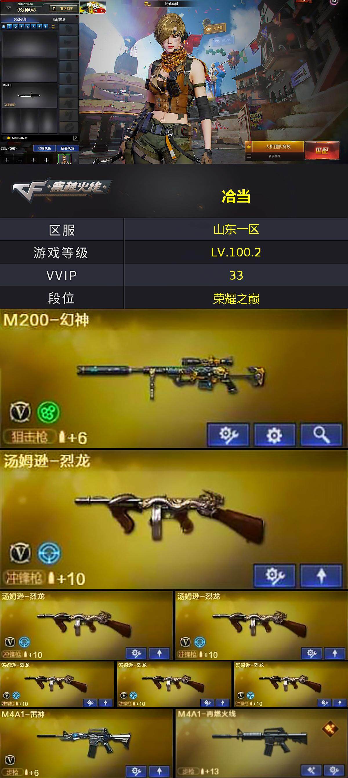 CFCMW375199穿越火线账号详情图2 CFCMW375199穿越火线账号详情图2