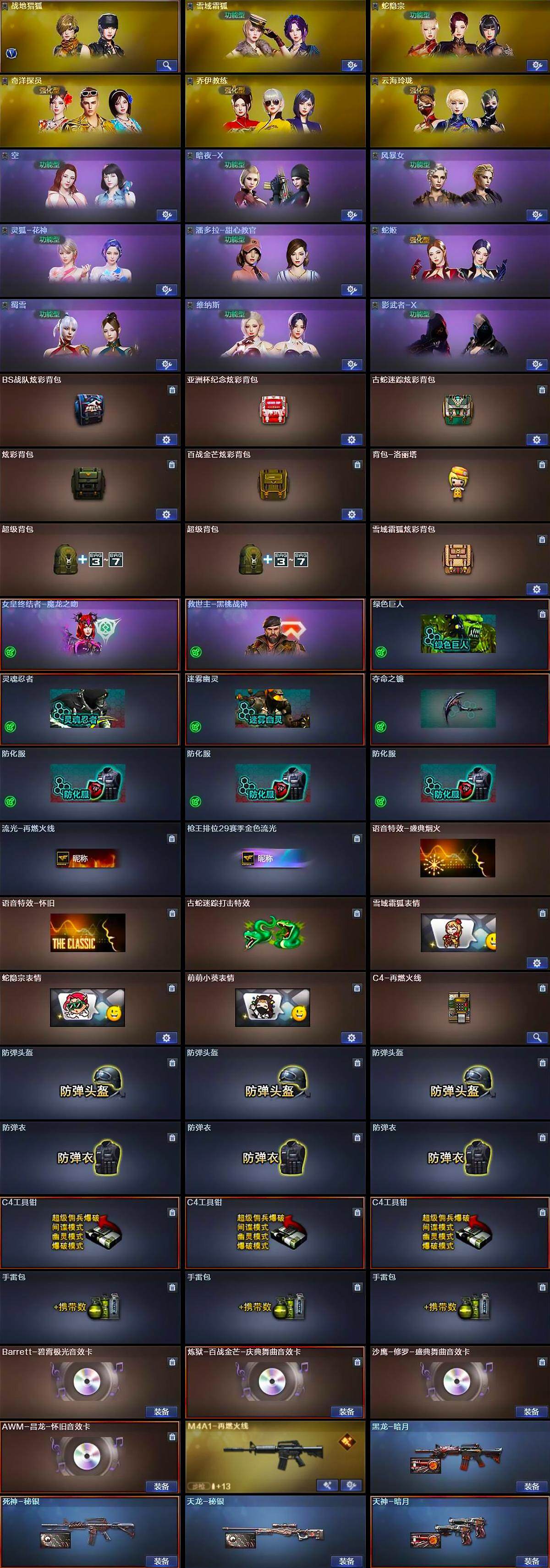 CFCMW375199穿越火线账号详情图4 CFCMW375199穿越火线账号详情图4