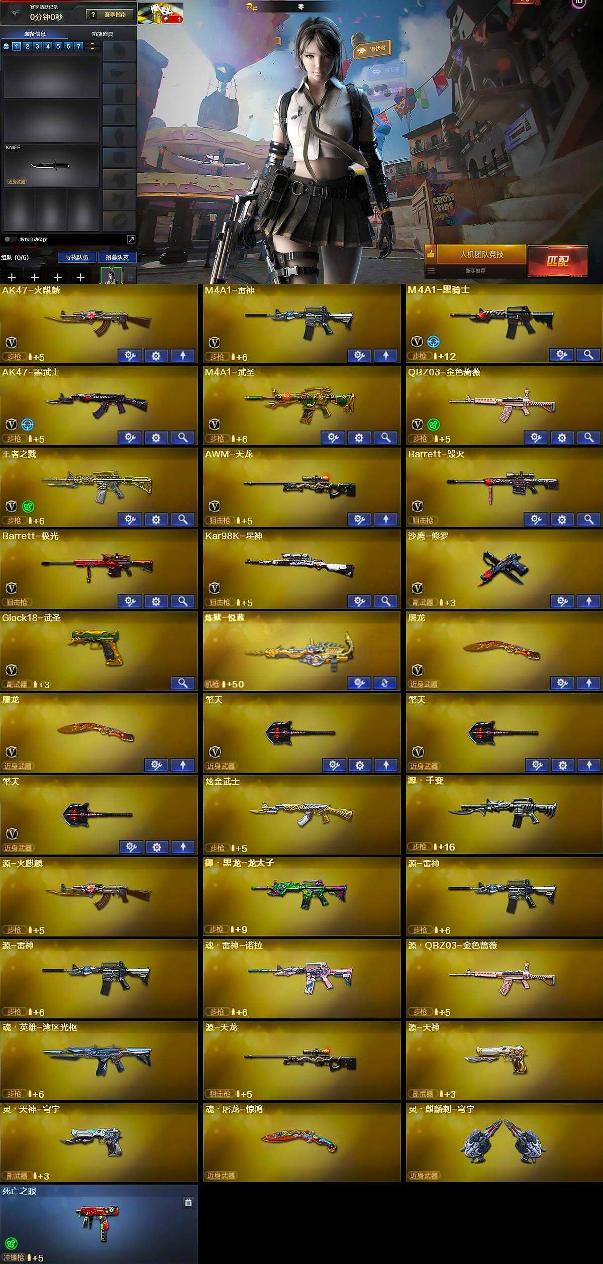 CFCMW375202穿越火线账号详情图4