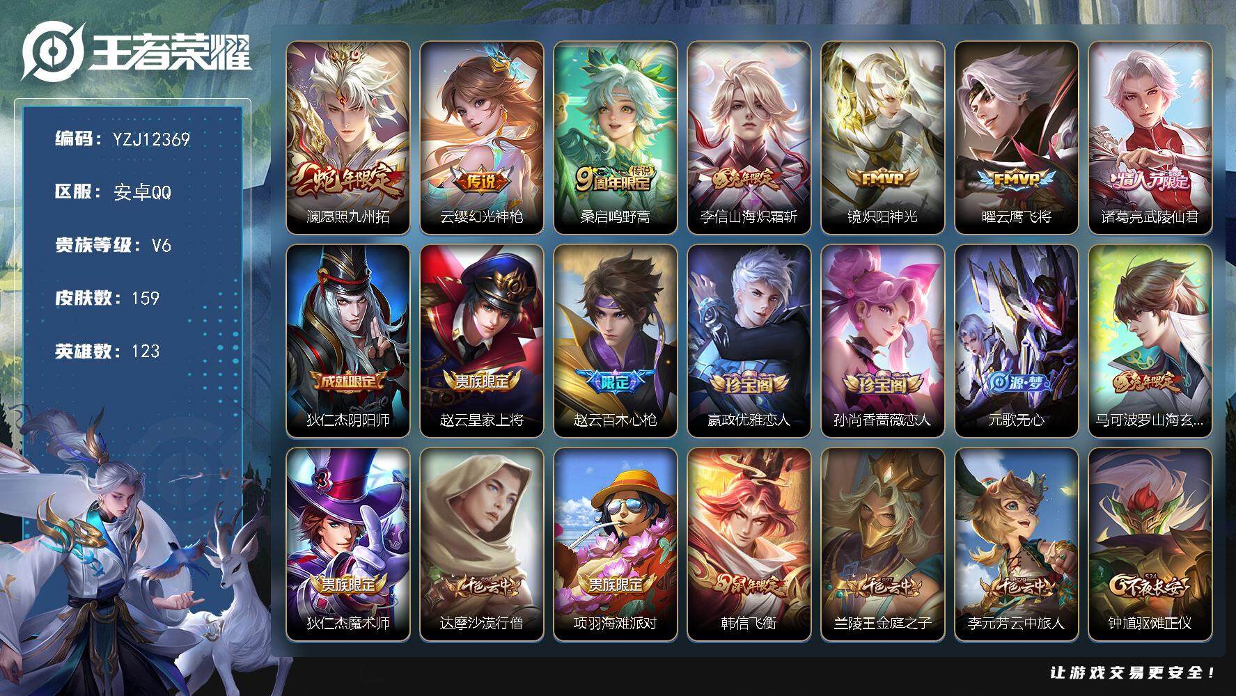 王者荣耀账号安卓QQYZJ12369 可二次 安卓q-V6 印记8 银标2 区标15 皮肤碎片126 -159皮肤7传说