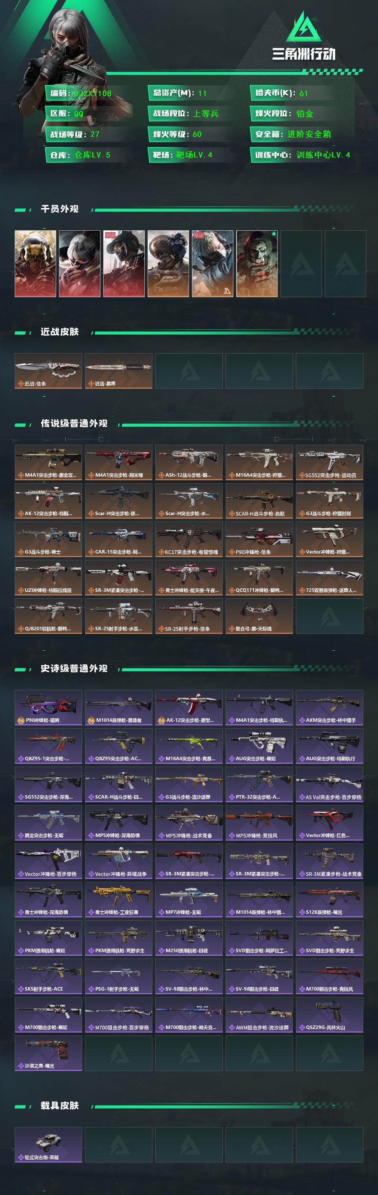 SJZCMW395056三角洲行动账号详情图2 SJZCMW395056三角洲行动账号详情图2