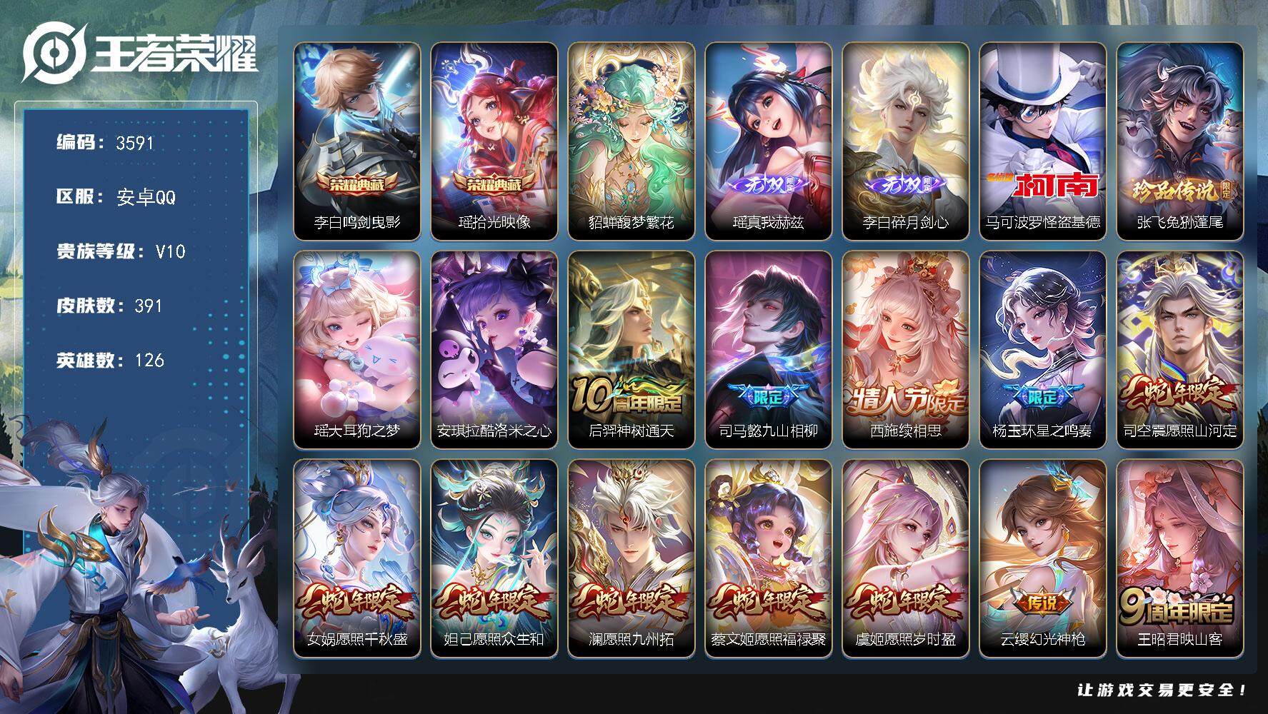 王者荣耀账号安卓QQ安卓Q-V10-最强王者段位-126英雄-391皮肤-2典藏皮肤-1珍品无双-2无双-4珍品传说-3