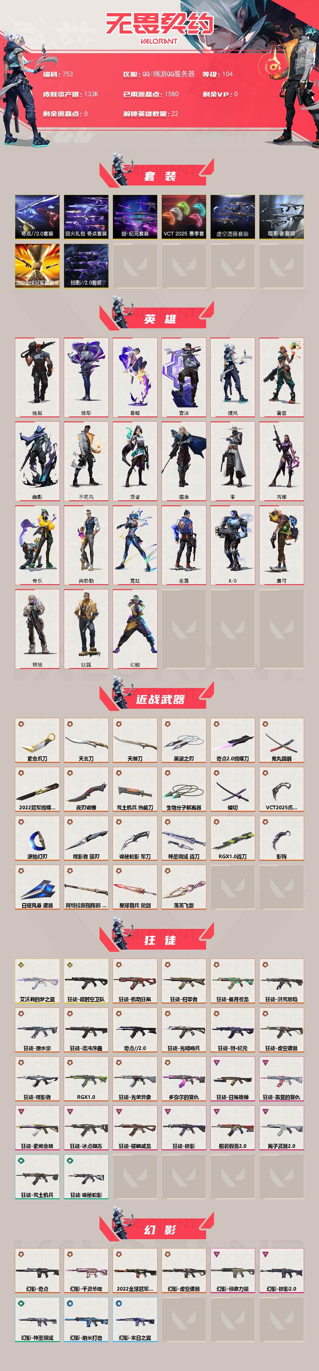 WWQXL329718无畏契约账号详情图2 WWQXL329718无畏契约账号详情图2