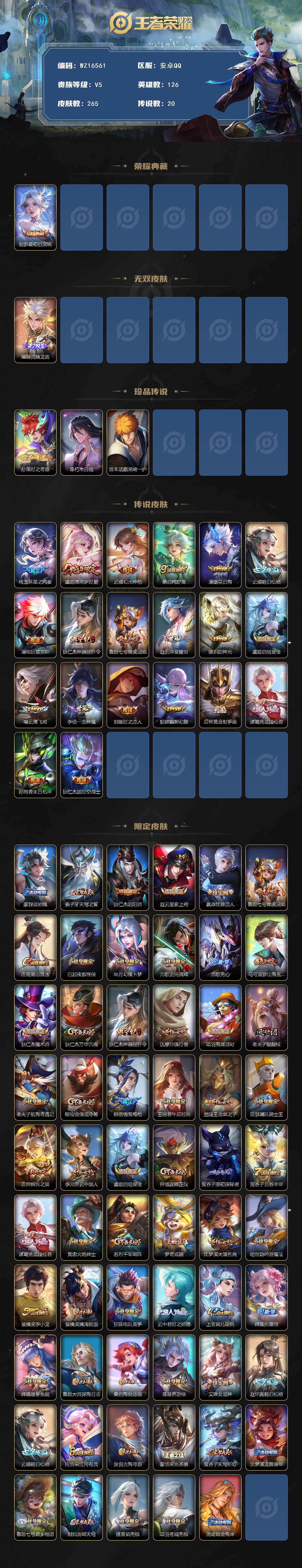 WZ03410084王者荣耀账号详情图2