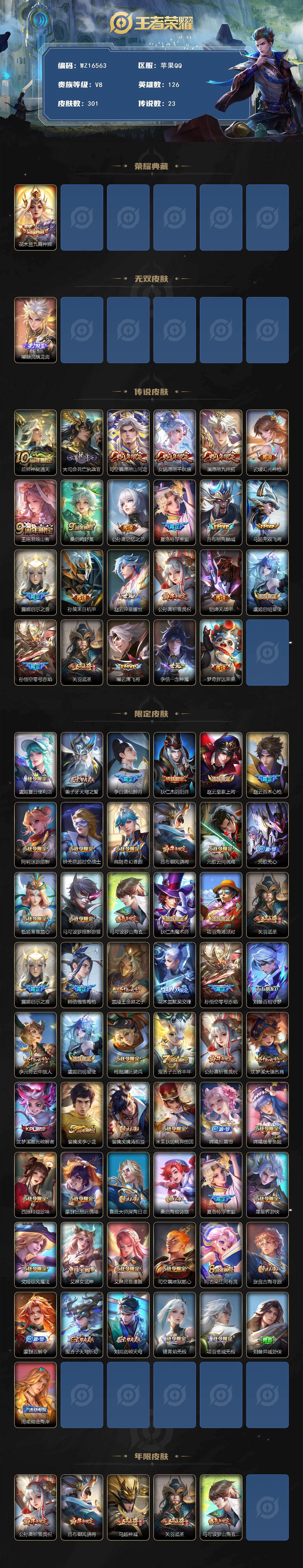 WZ03410080王者荣耀账号详情图2