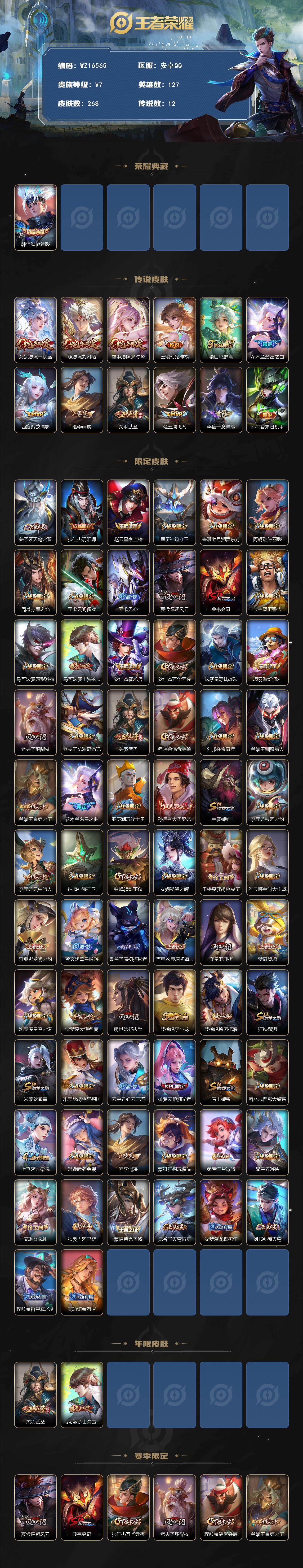 WZ03410086王者荣耀账号详情图2 WZ03410086王者荣耀账号详情图2