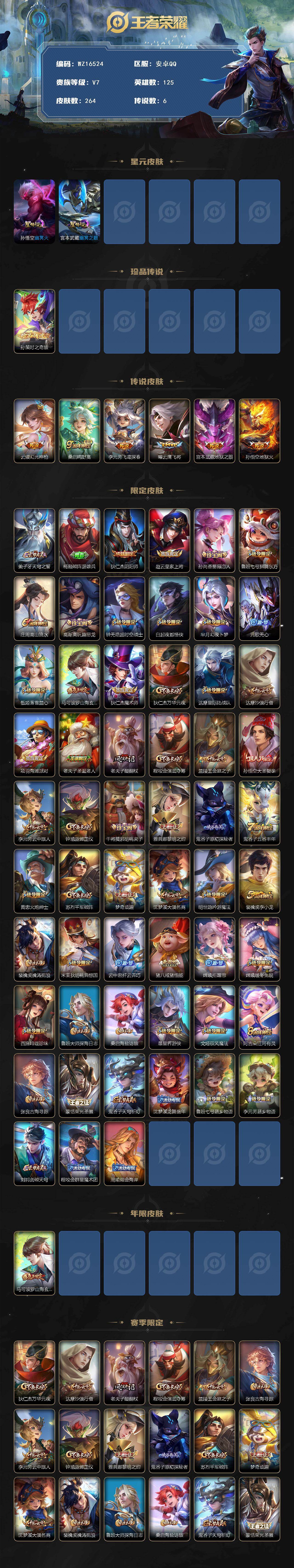 WZ03410061王者荣耀账号详情图2