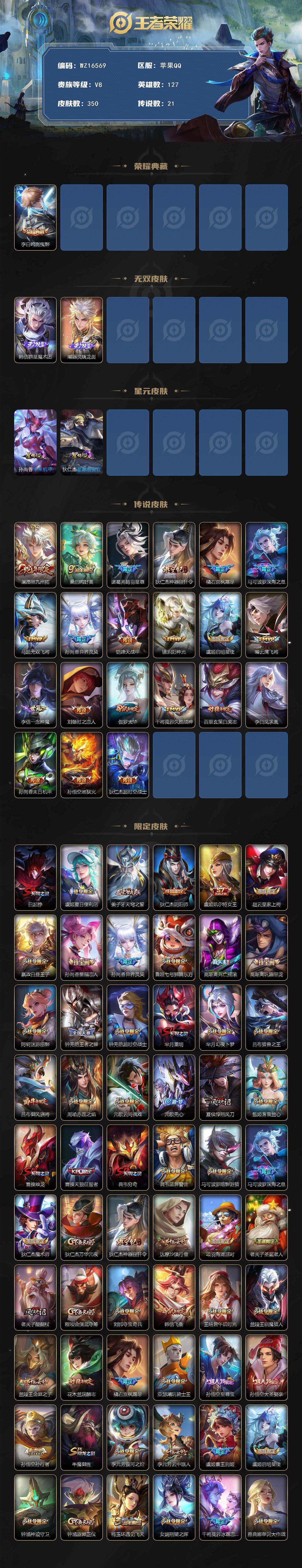 WZ03410088王者荣耀账号详情图2