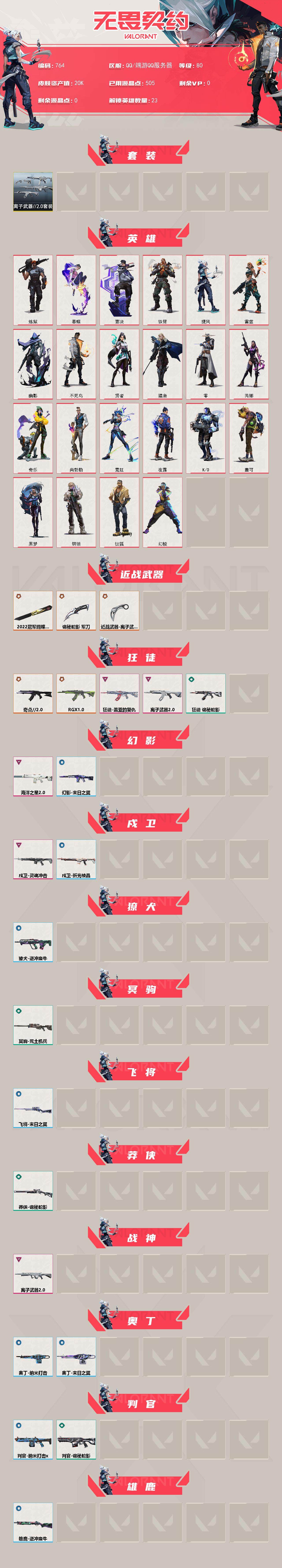 WWQXL329735无畏契约账号详情图2 WWQXL329735无畏契约账号详情图2