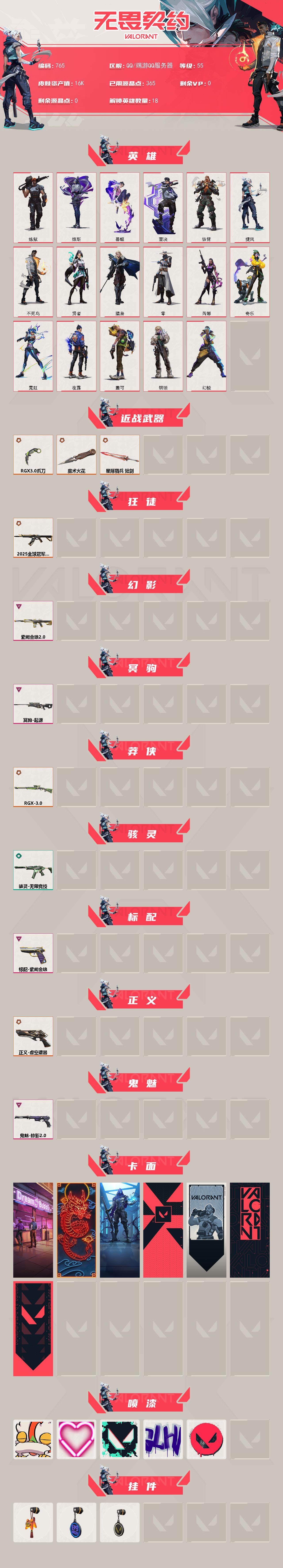 WWQXL329734无畏契约账号详情图2 WWQXL329734无畏契约账号详情图2