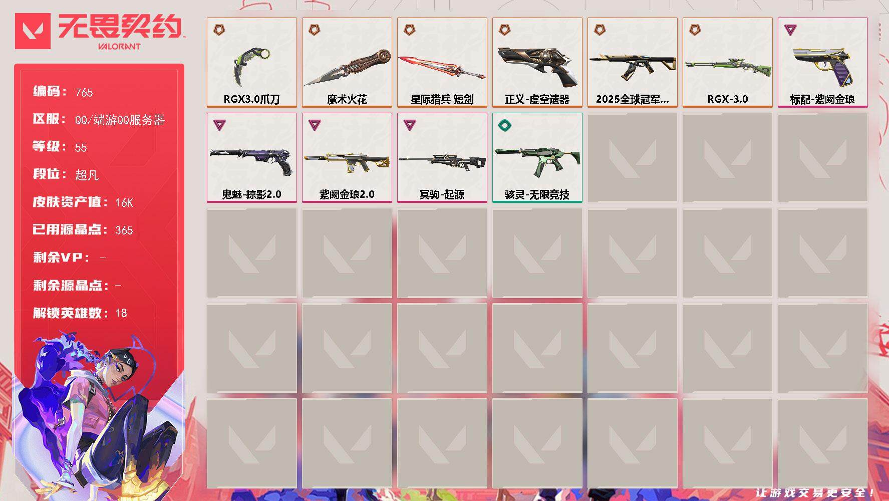 无畏契约账号QQ[14575127]【英雄】：幻棱，炼狱，维斯，暮蝶，壹决，铁臂，捷风，不死鸟，贤者，猎枭，零，芮娜，奇乐，霓虹，夜露，盖可，钢锁
【近战 武器】：近战武器-魔术火花，近战武器-RGX 11z Pro