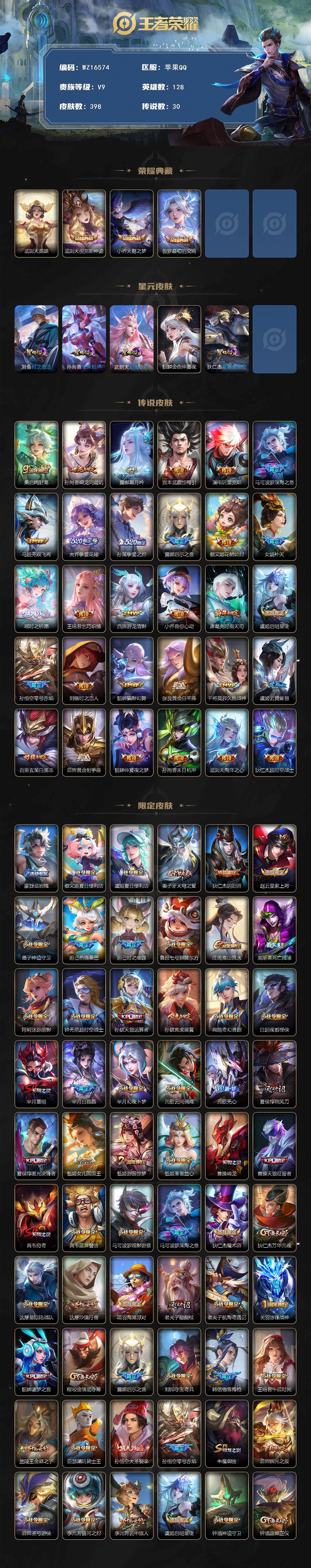 WZ03410090王者荣耀账号详情图2 WZ03410090王者荣耀账号详情图2