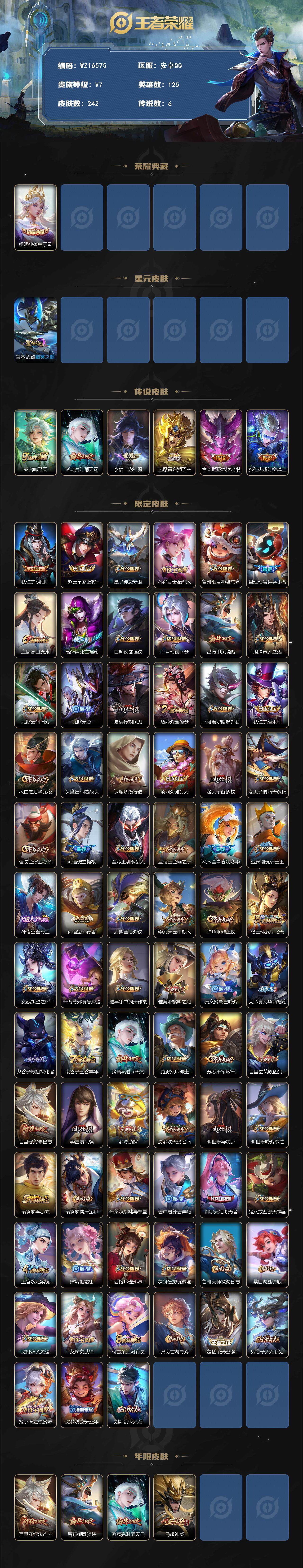 WZ03410087王者荣耀账号详情图2 WZ03410087王者荣耀账号详情图2