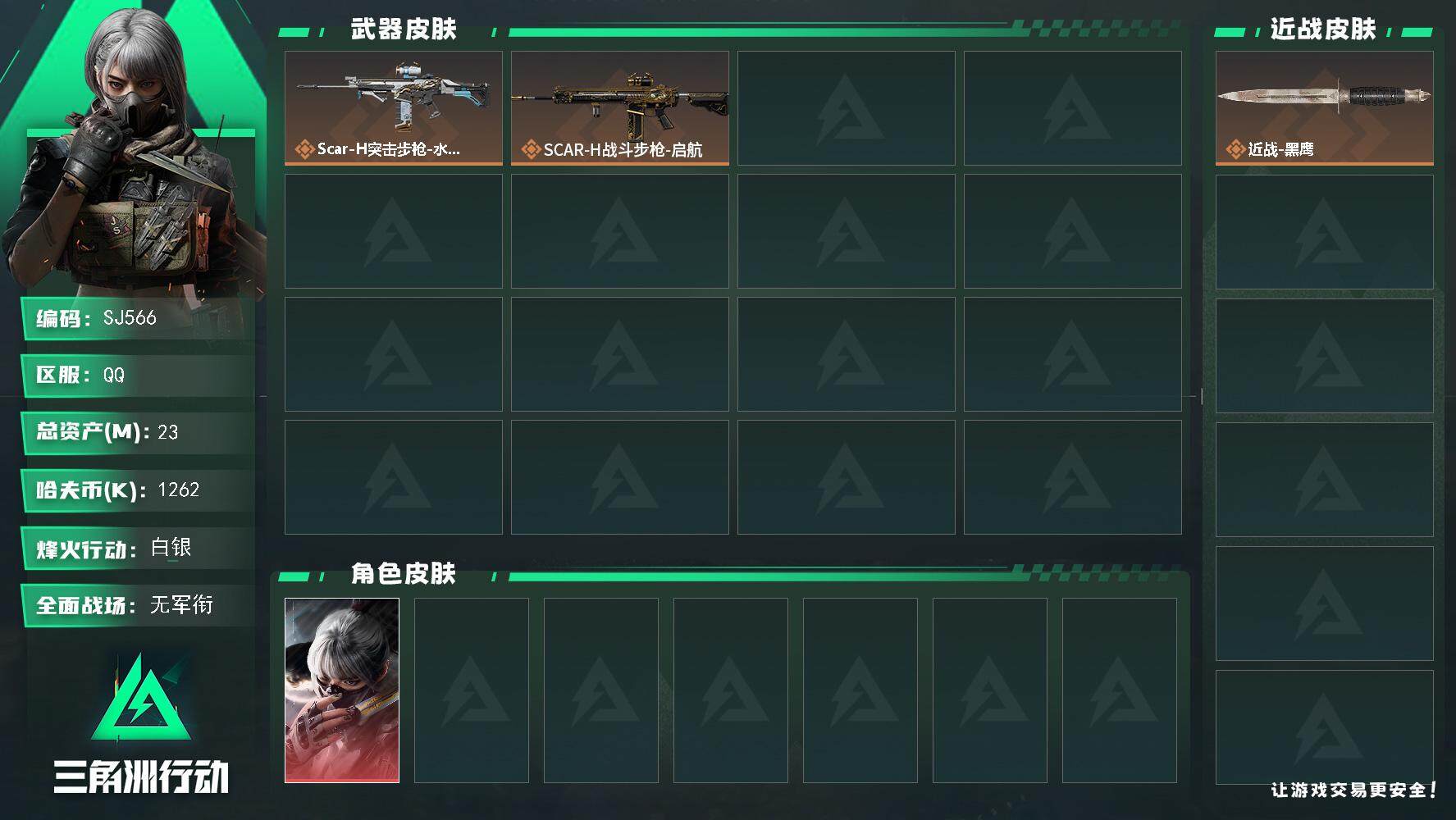 SJZCMW388844三角洲行动账号详情图2