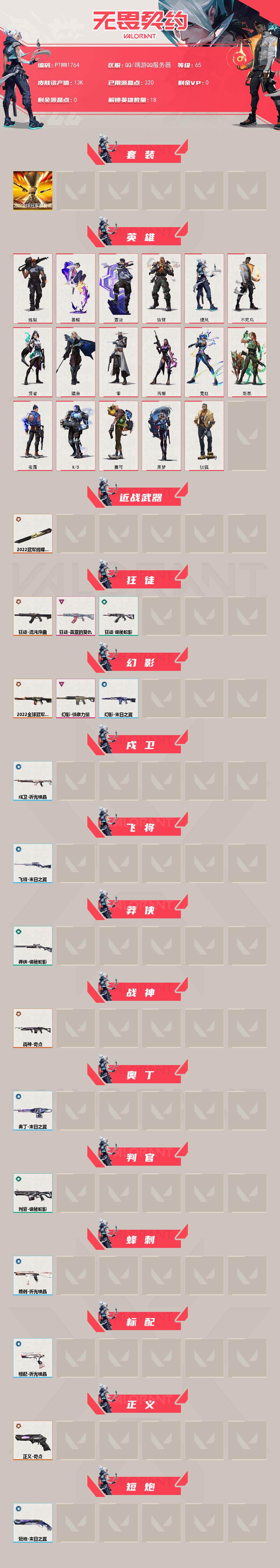 WWQQM42908无畏契约账号详情图3