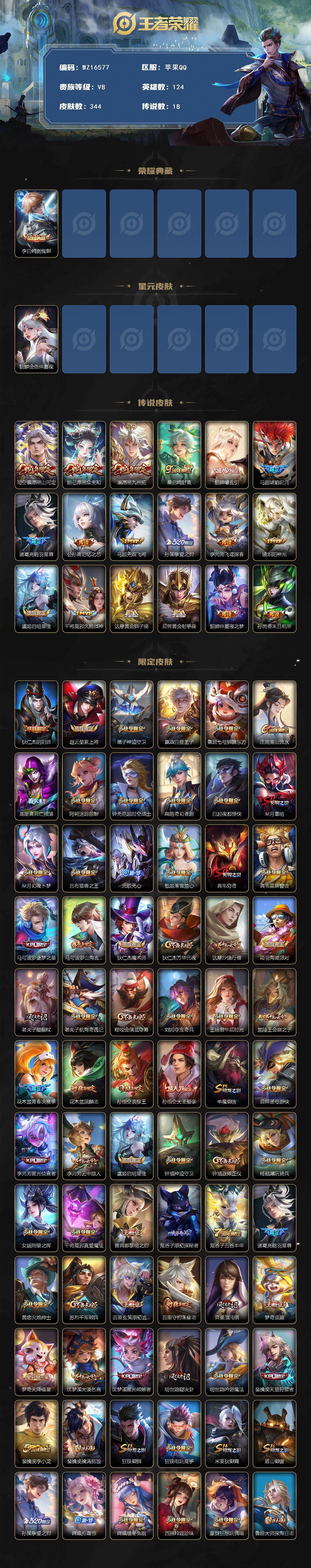 WZ03410092王者荣耀账号详情图2 WZ03410092王者荣耀账号详情图2