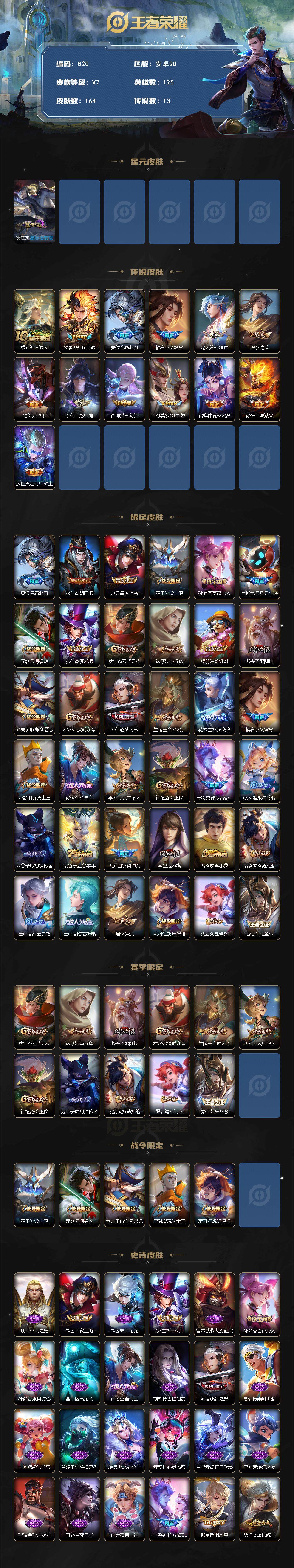 WZLFY3436539王者荣耀账号详情图2 WZLFY3436539王者荣耀账号详情图2