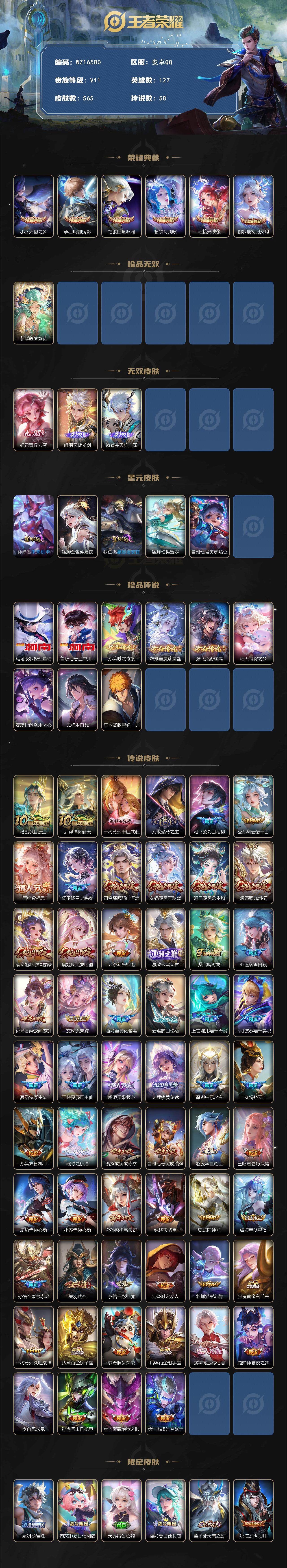 WZ03410091王者荣耀账号详情图2