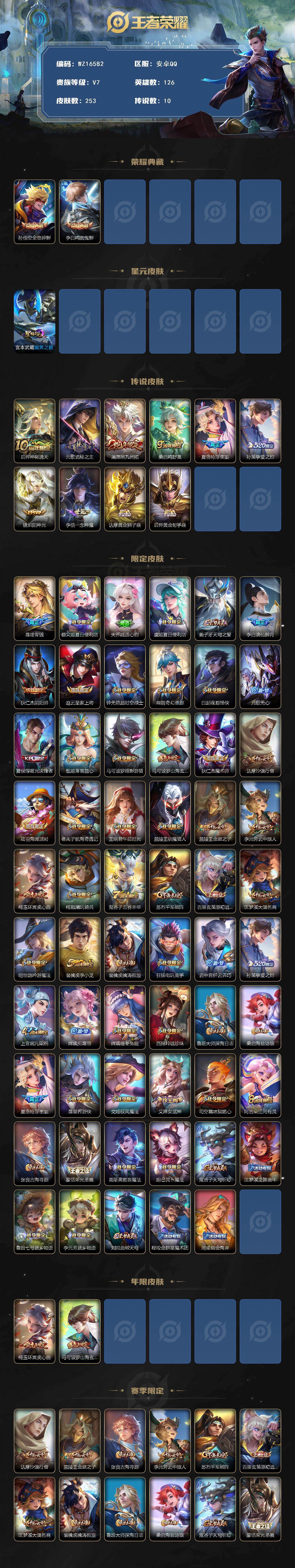 WZ03410093王者荣耀账号详情图2 WZ03410093王者荣耀账号详情图2