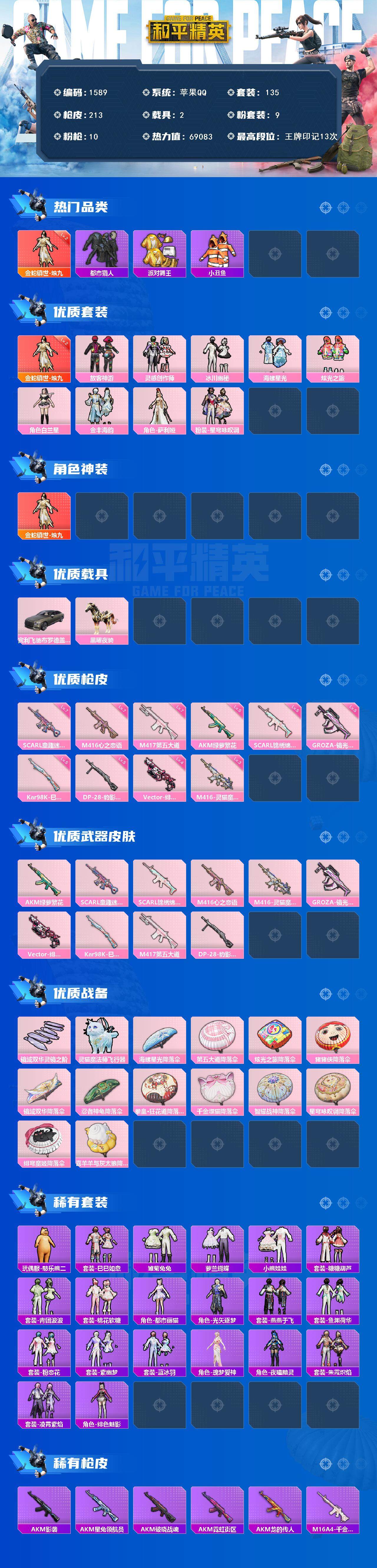 HPCMW3433374和平精英账号详情图2 HPCMW3433374和平精英账号详情图2