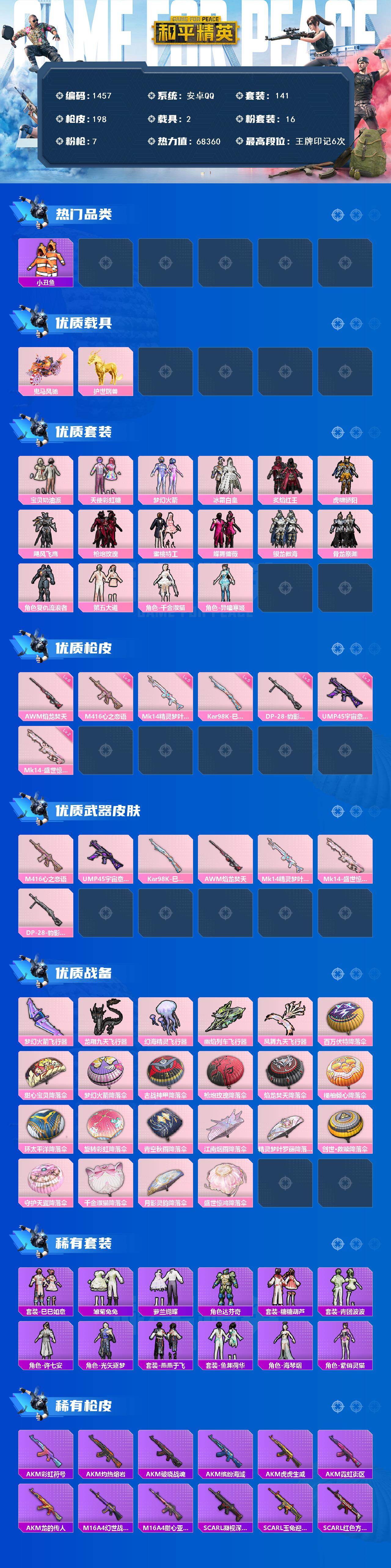 HPCMW464768和平精英账号详情图2