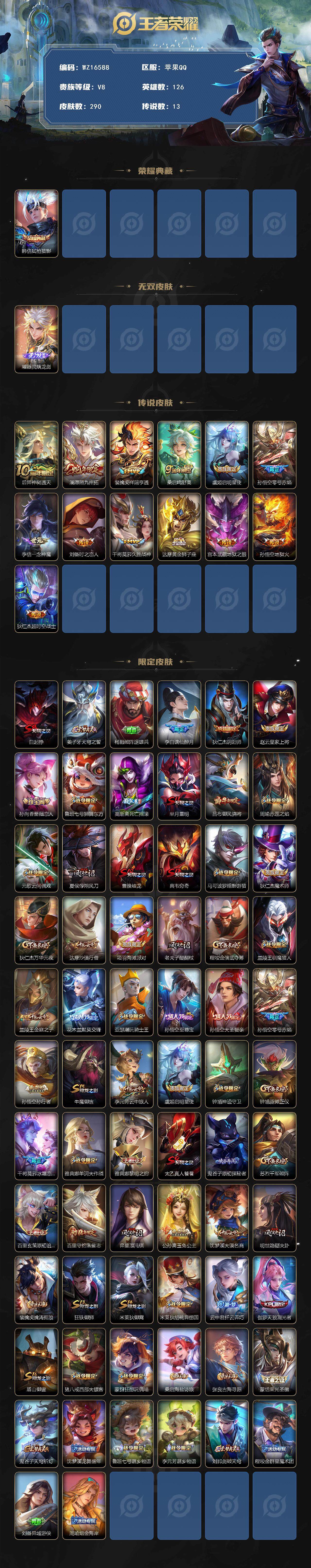 WZ03410095王者荣耀账号详情图2