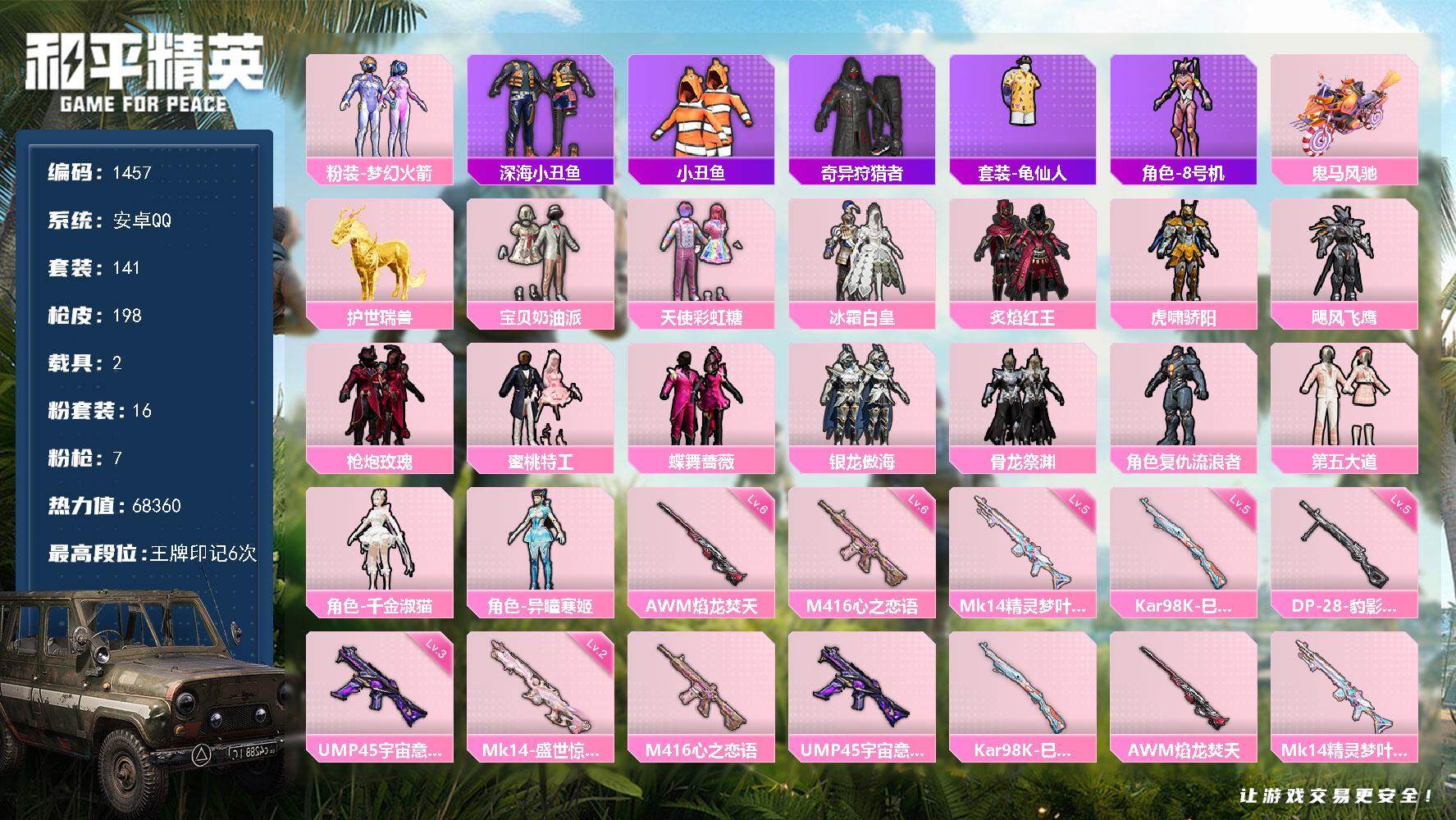 和平精英账号安卓QQ2载具-141套装-198枪皮-141套装/枪械7/装备282/载具2/战备130/王牌印记6/热力