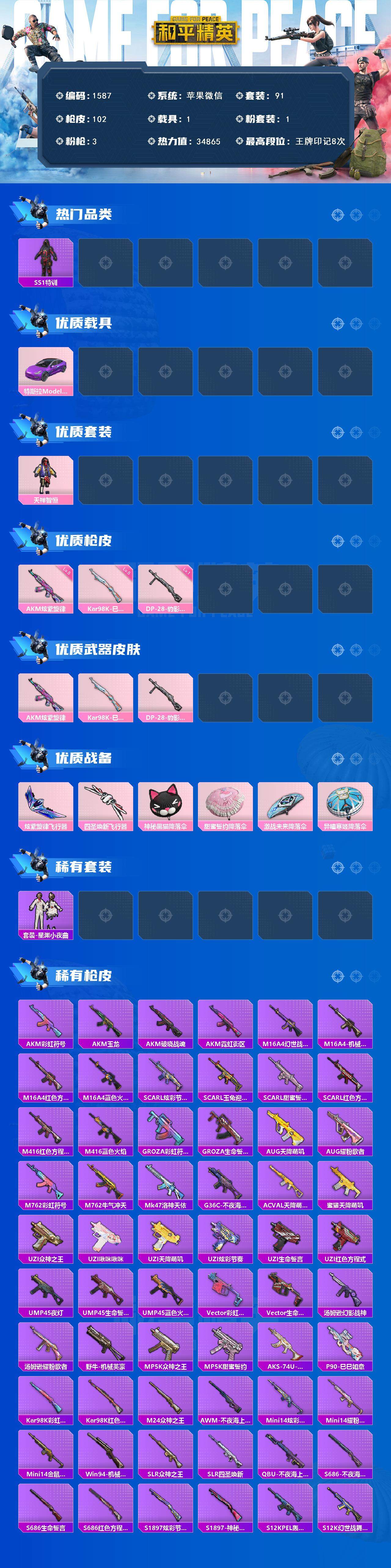 HPCMW3436051和平精英账号详情图2