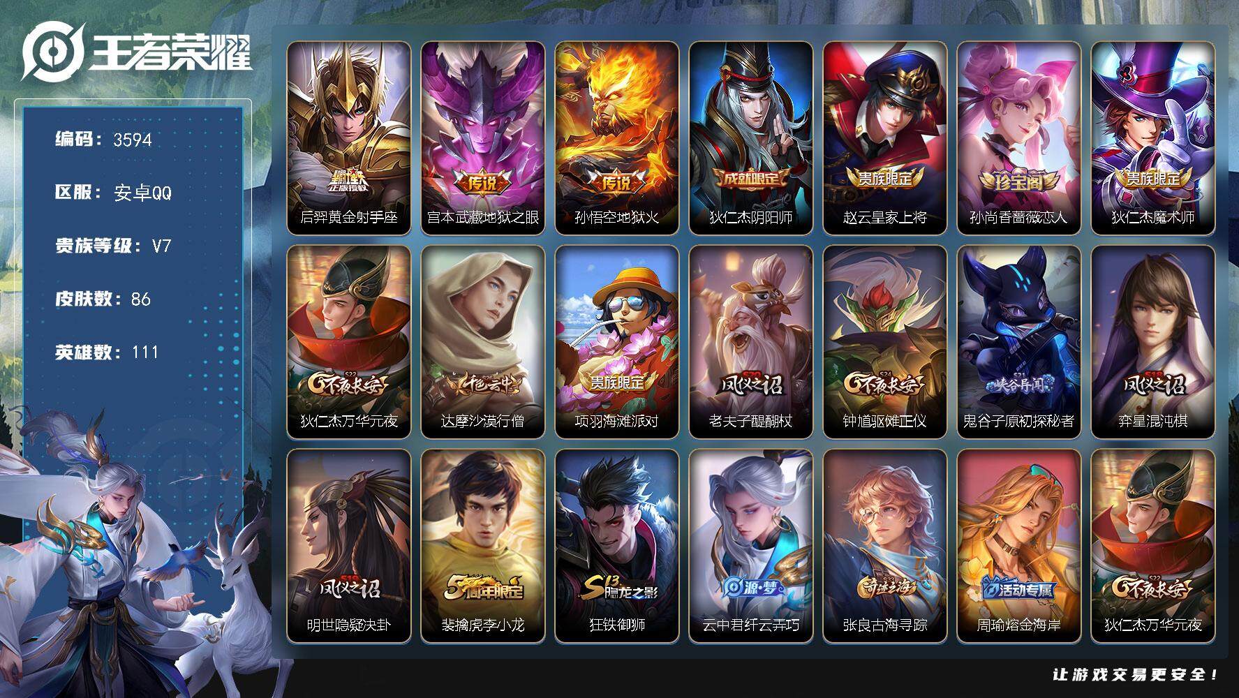 WZJZ3464934王者荣耀账号详情图15