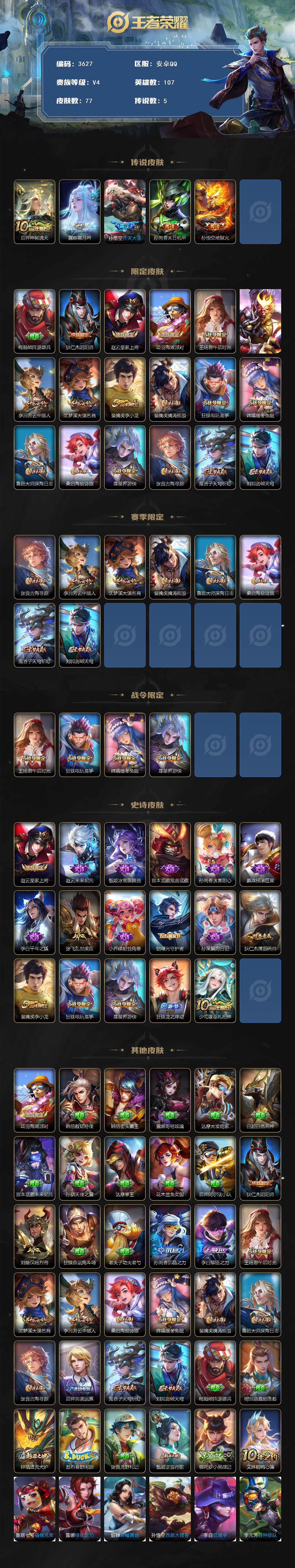 WZJZ3446966王者荣耀账号详情图2 WZJZ3446966王者荣耀账号详情图2