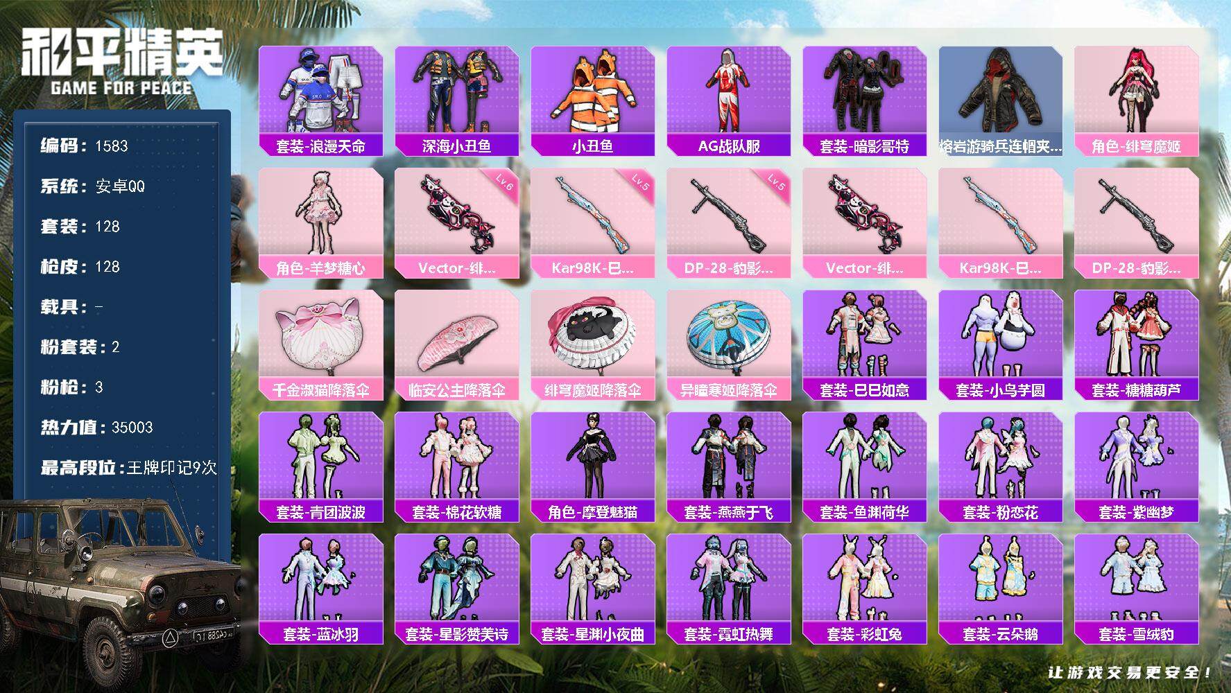 和平精英账号安卓QQ0载具-128套装-128枪皮-128套装/枪械3/装备155/战备88/王牌印记9/热力值3500
