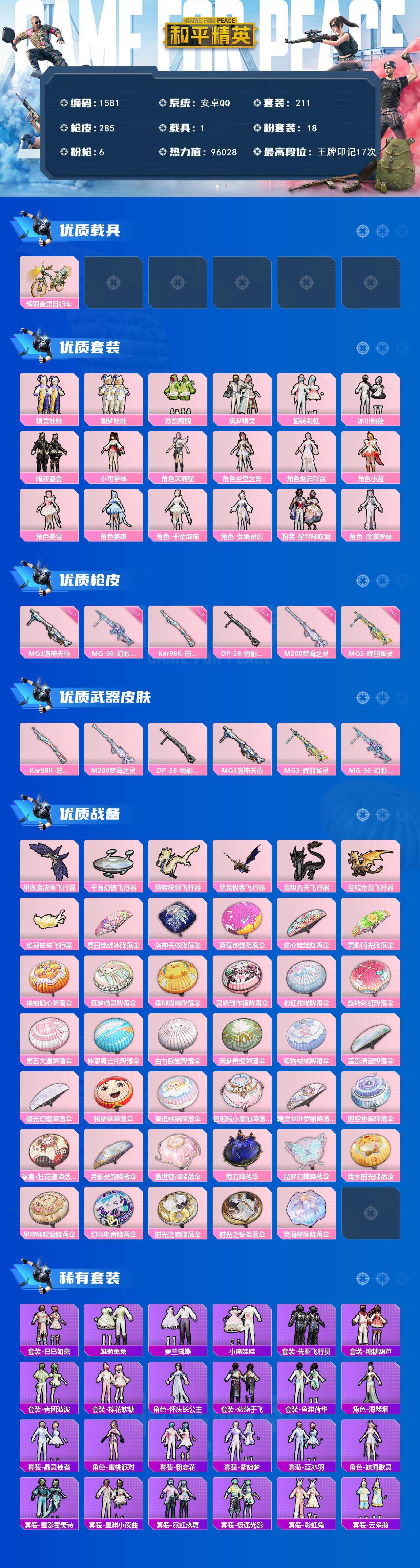 HPCMW3433389和平精英账号详情图2