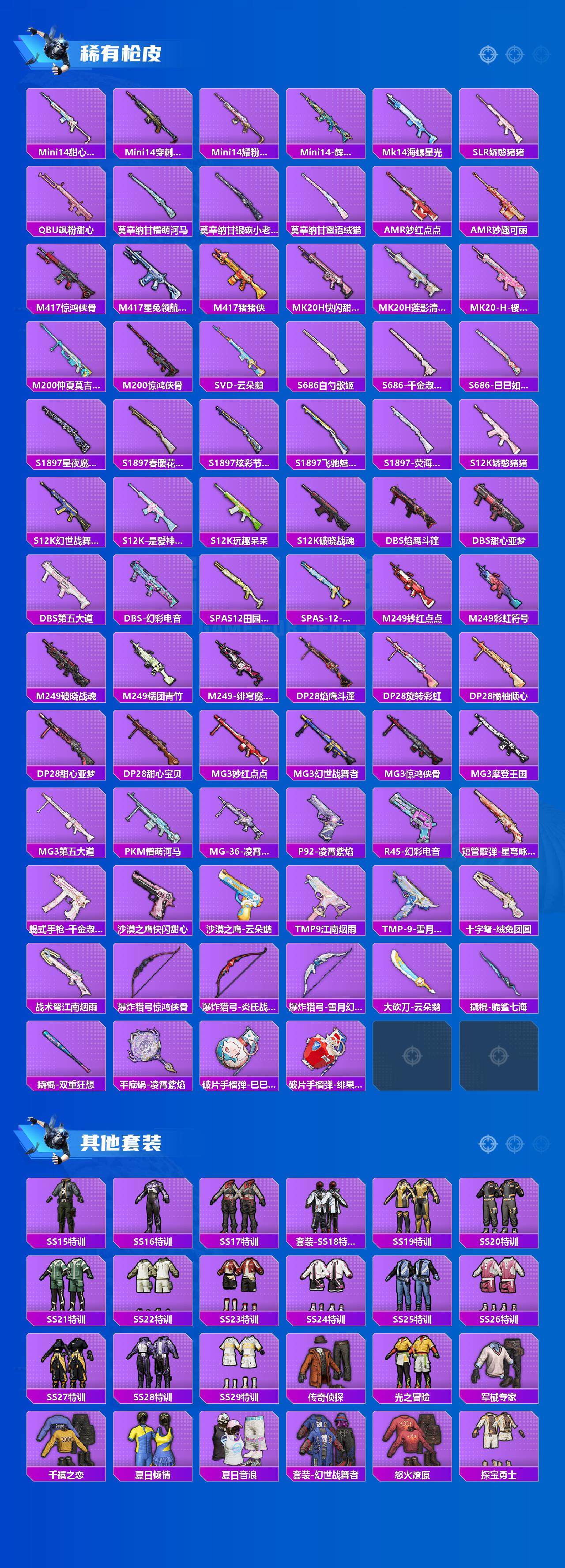 HPCMW3433389和平精英账号详情图4