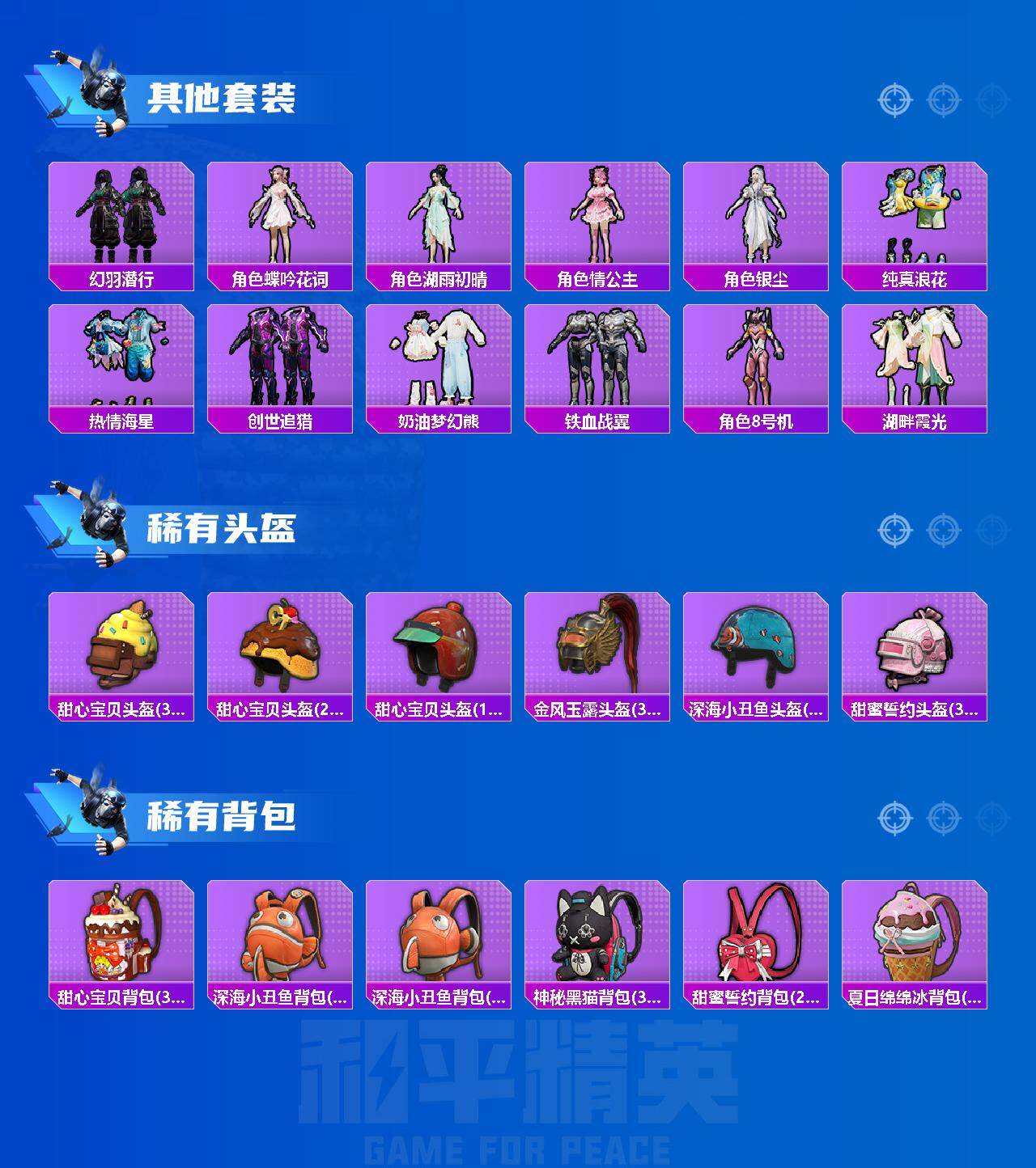 HPCMW3433389和平精英账号详情图6