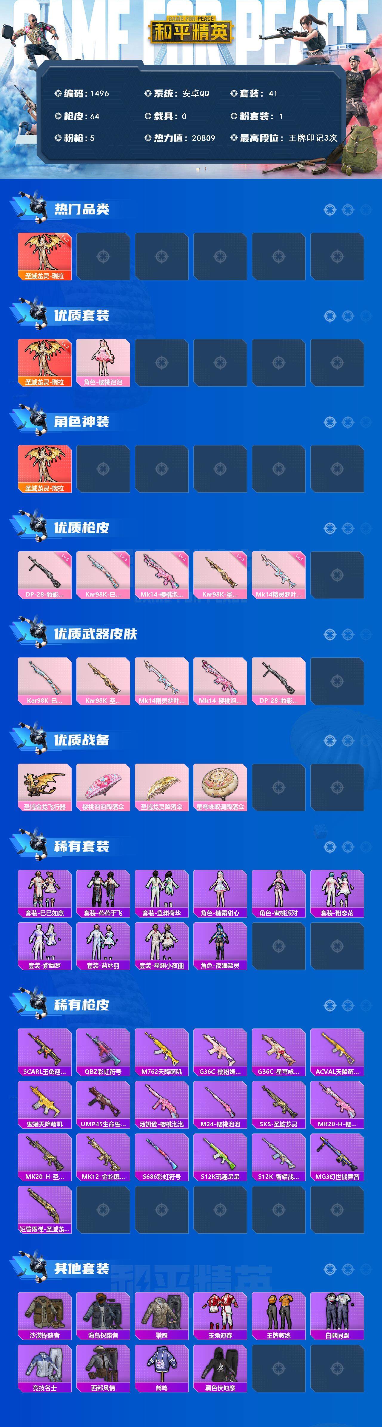 HPCMW3433392和平精英账号详情图2