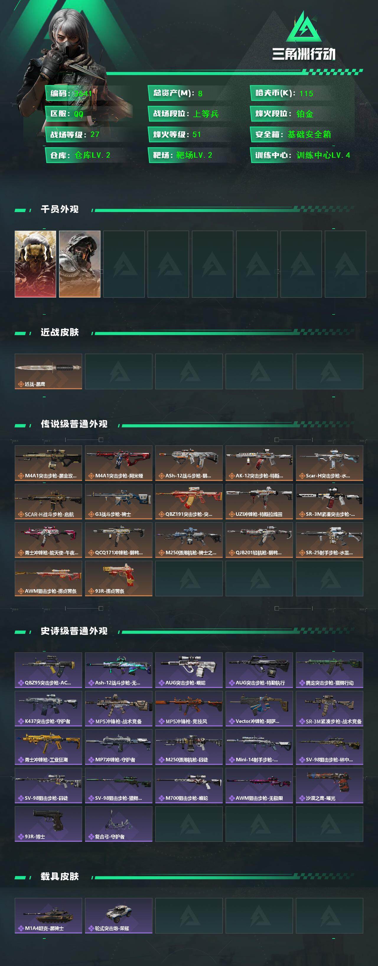 SJZQM390875三角洲行动账号详情图5