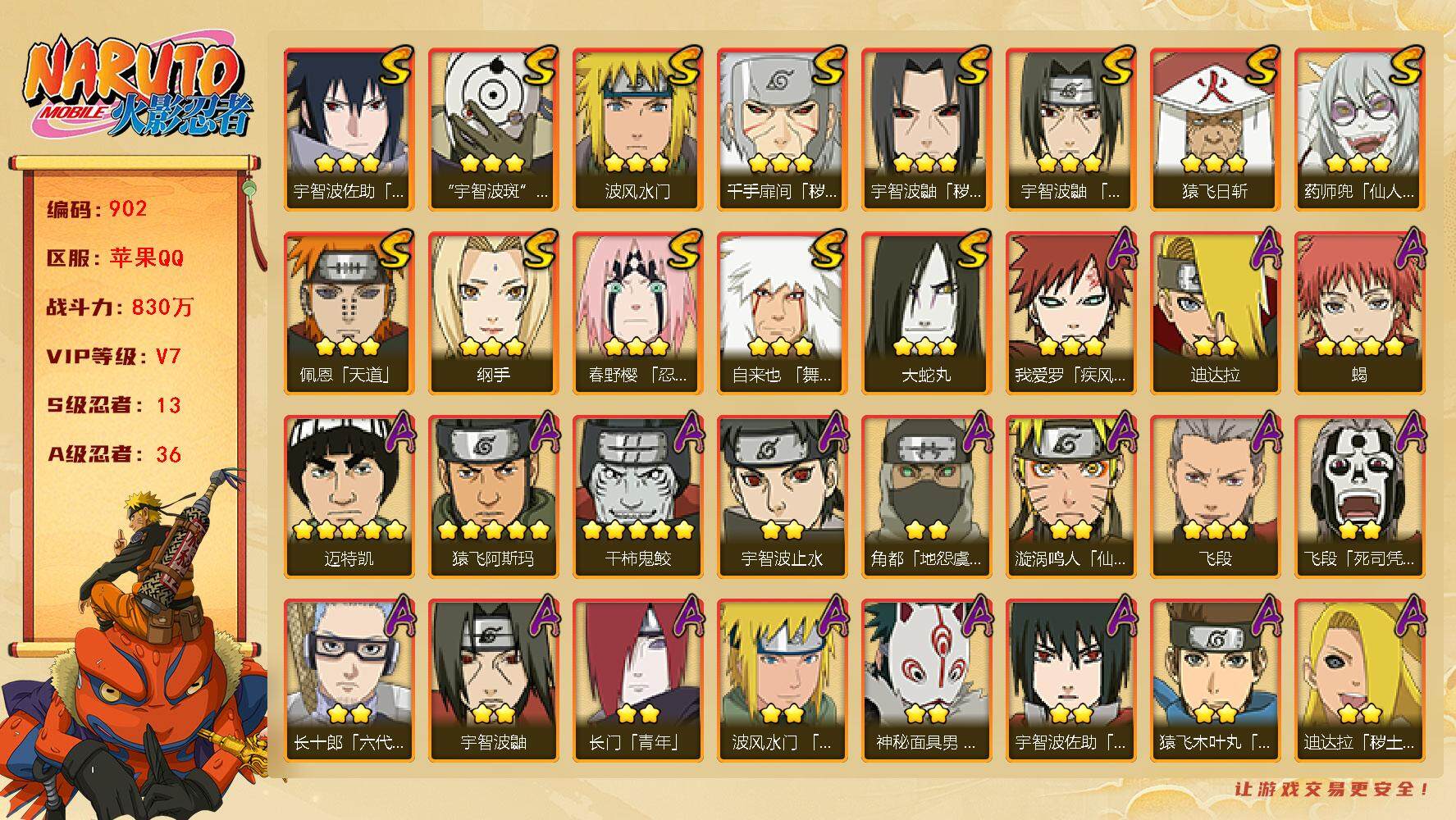 火影忍者账号苹果QQv7,830w战力，13S级忍者数-36A级忍者数，死门凯53片，百豪纲手48片。ME1897
【S级忍者】：千手扉间「秽土转生」(3星)，宇智波鼬「秽土转生」(3星)，春野樱「忍界大战」(3星)，
