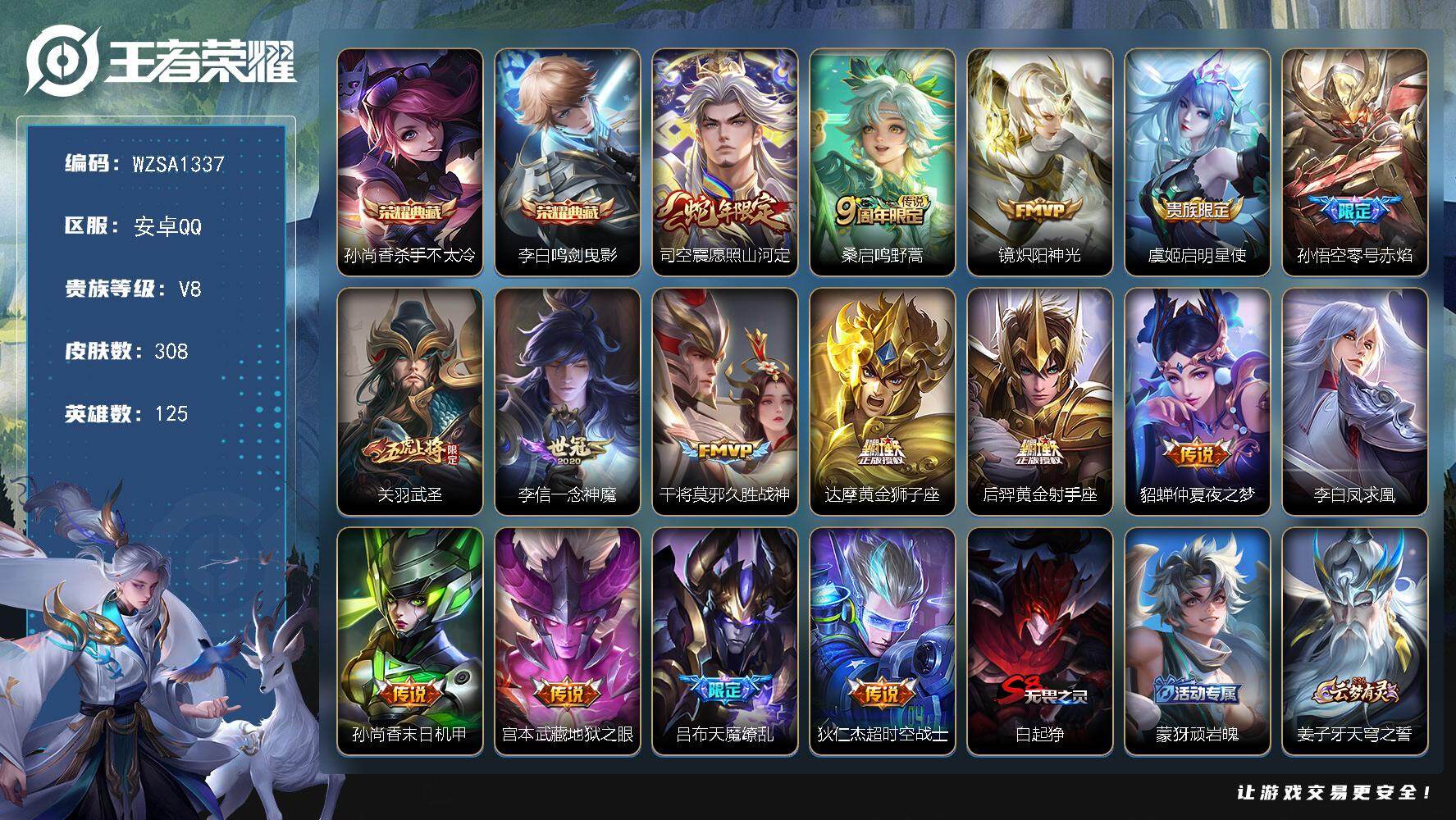 王者荣耀账号安卓QQ【WZSA1337】贵族8/皮肤308/典藏2/传说16/史诗79/英雄125/杀手不太冷/鸣剑曳影/愿照·山河定/鸣野蒿/炽阳神光/启明星使/零号赤焰/武圣/一念神魔/久胜战神/黄金狮子座/黄金射