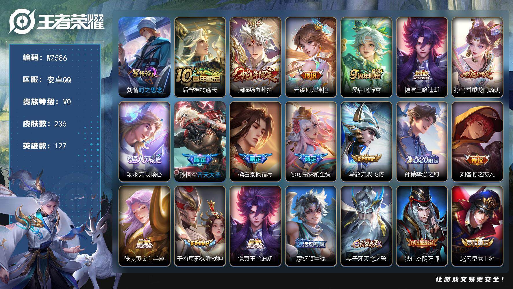 WZLX3436788王者荣耀账号详情图13