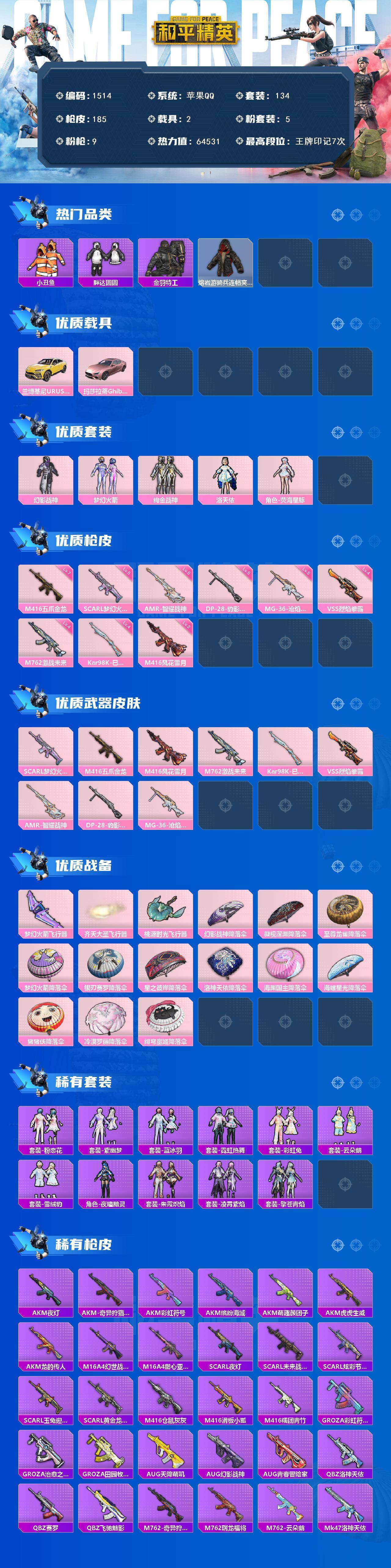 HPCMW3433445和平精英账号详情图2 HPCMW3433445和平精英账号详情图2