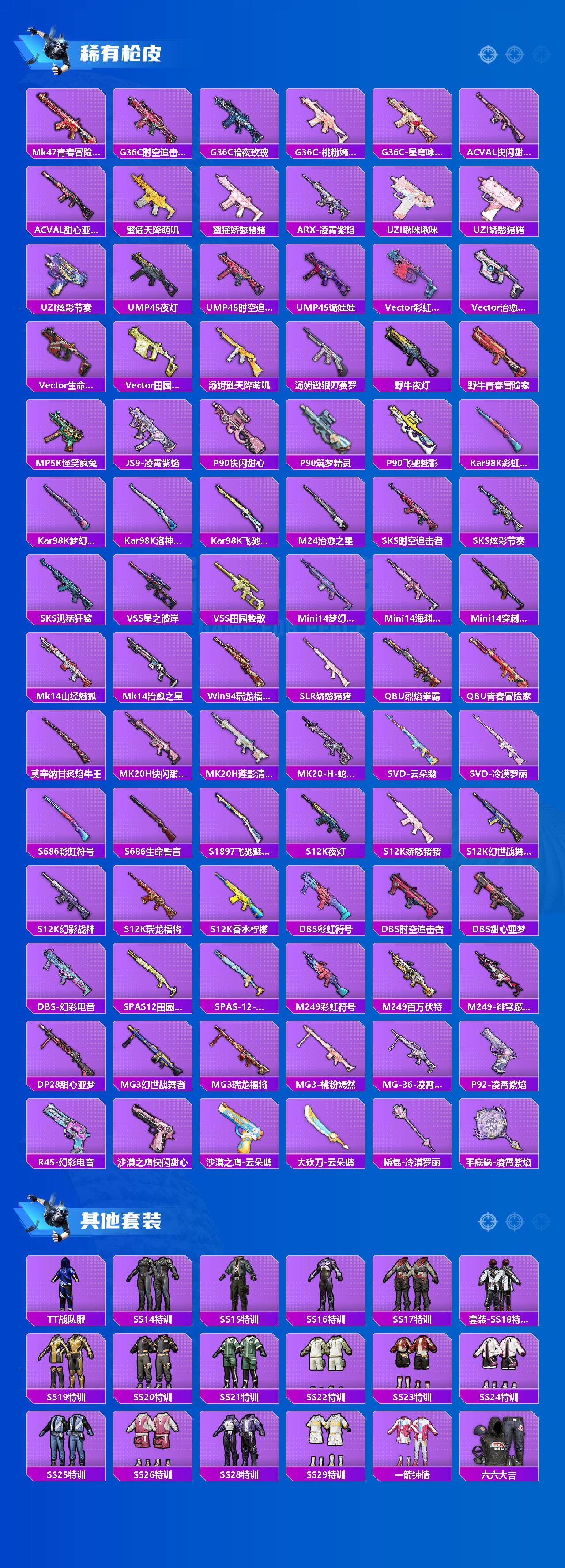 HPCMW3433445和平精英账号详情图3 HPCMW3433445和平精英账号详情图3