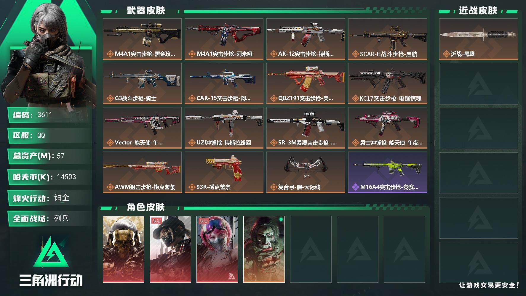 SJZQM388961三角洲行动账号详情图4 SJZQM388961三角洲行动账号详情图4