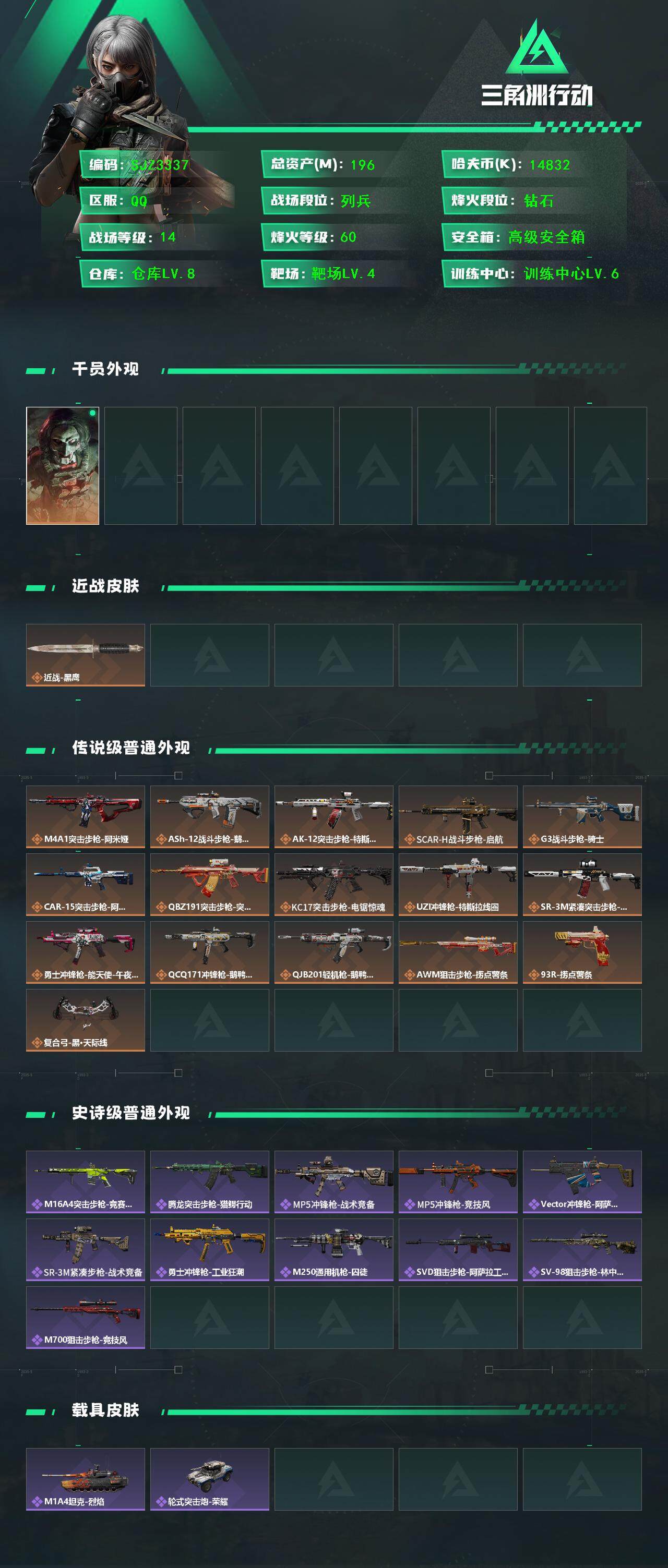 SJZCMW389365三角洲行动账号详情图2 SJZCMW389365三角洲行动账号详情图2