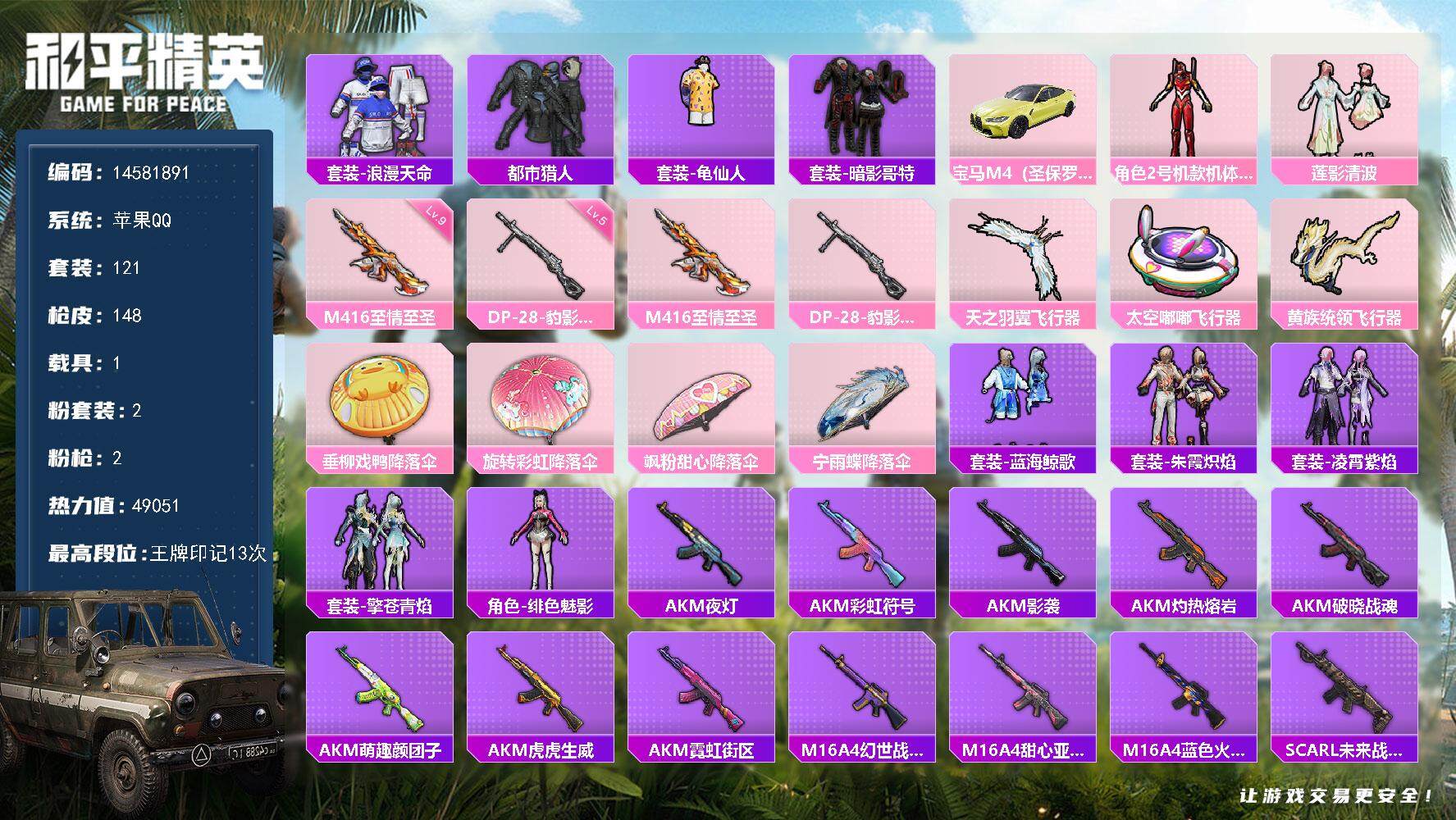 HPDN3433529和平精英账号详情图15