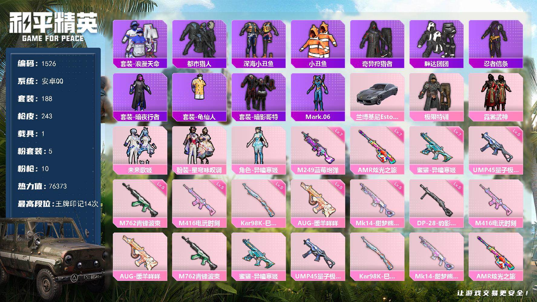 和平精英账号安卓QQ1载具-188套装-243枪皮-188套装/枪械10/装备308/载具1/战备163/王牌印记14/