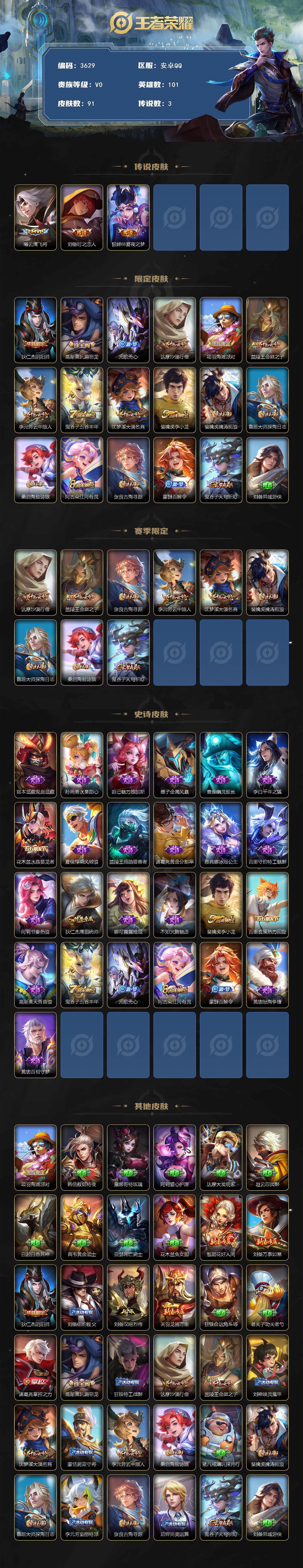 WZJZ3449573王者荣耀账号详情图2 WZJZ3449573王者荣耀账号详情图2