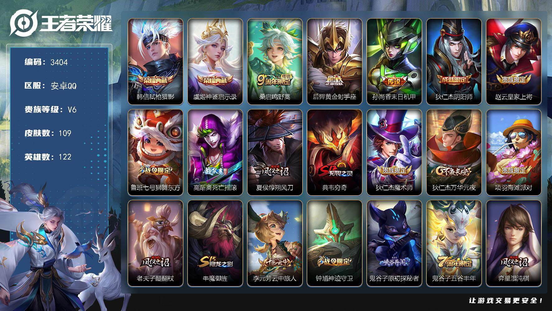 WZJZ3436893王者荣耀账号详情图16