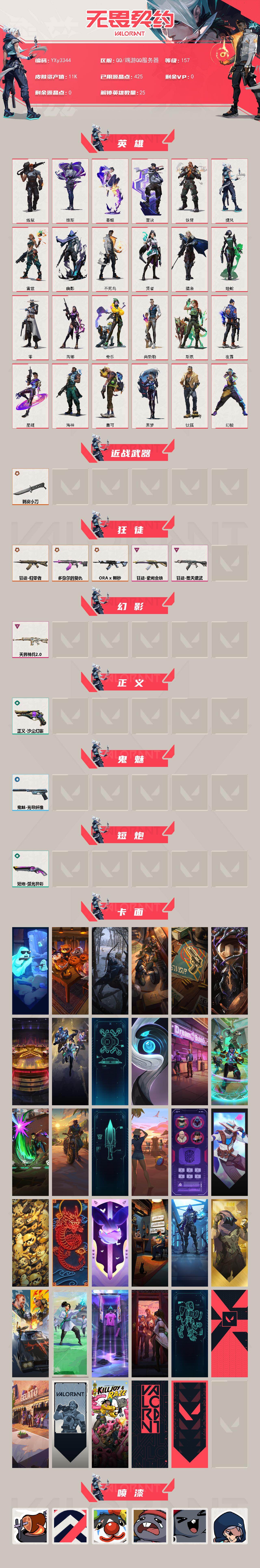 【1.1w库存剥皮小刀.五狂徒多弥尔.颗秒.紫金.弃王.归零者.天界2.0】YXy3344【无二次】【因赛季更新游戏段付以上号为准!】
【英雄】：幻棱，炼狱，维斯，暮蝶，钛狐，壹决，铁臂，捷风，雷兹