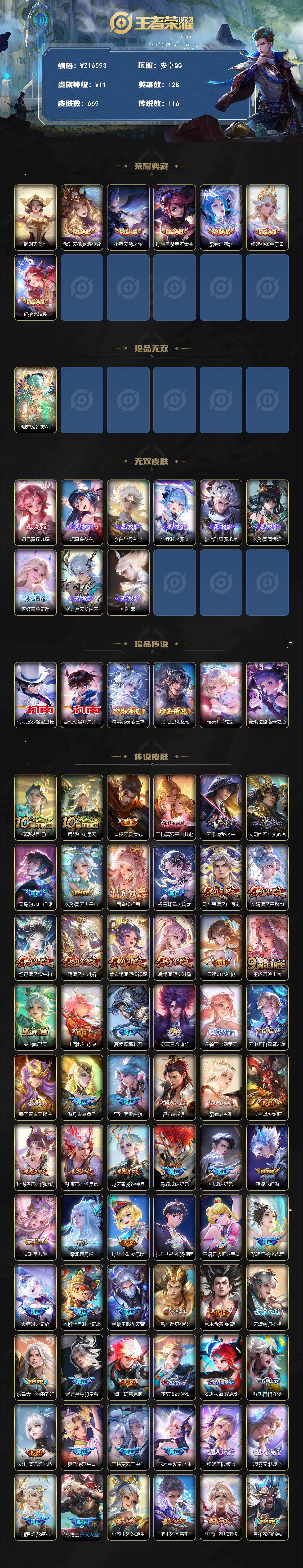 WZ03410097王者荣耀账号详情图2